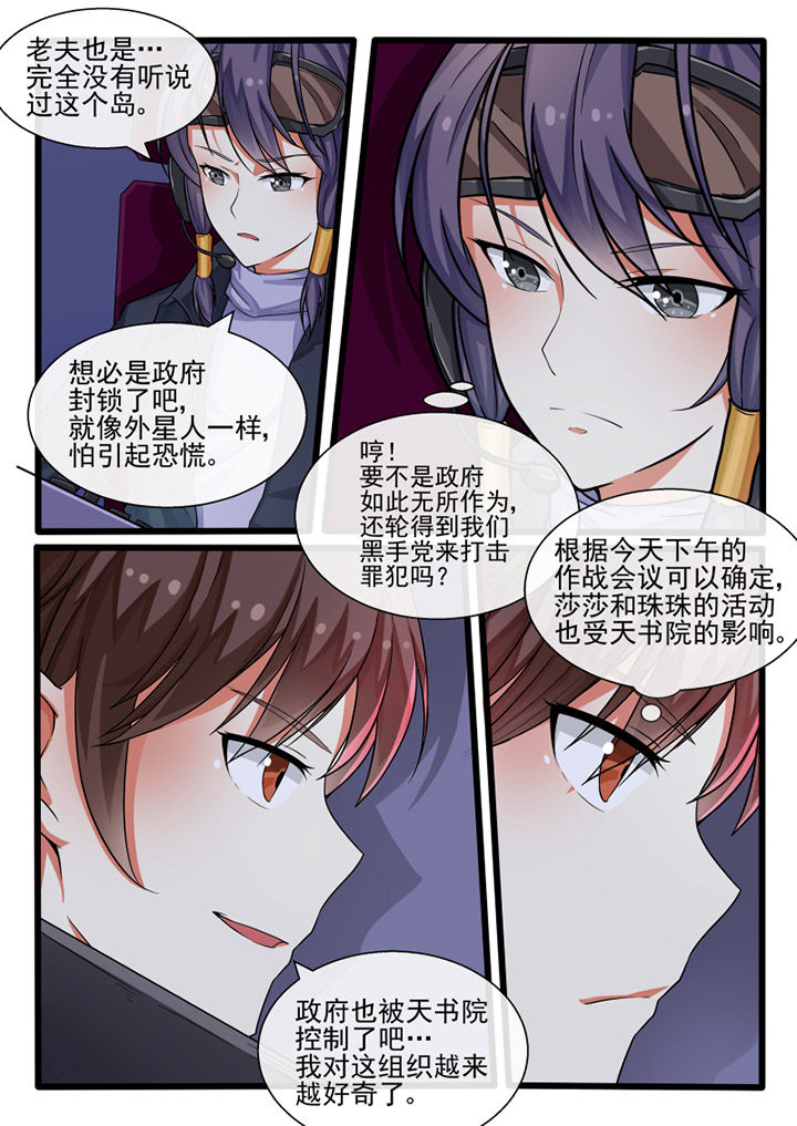 《我才不是唐三藏》漫画最新章节第80章：免费下拉式在线观看章节第【4】张图片