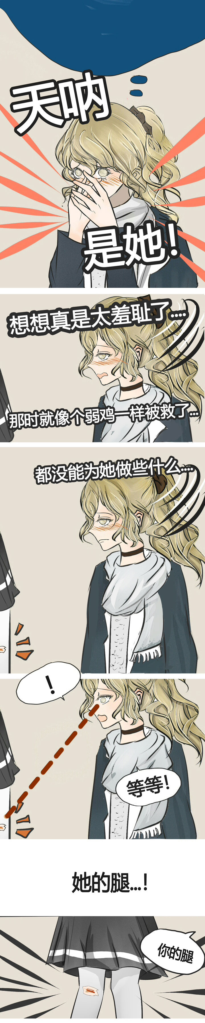 《为了守护重要的她》漫画最新章节第2章：免费下拉式在线观看章节第【5】张图片