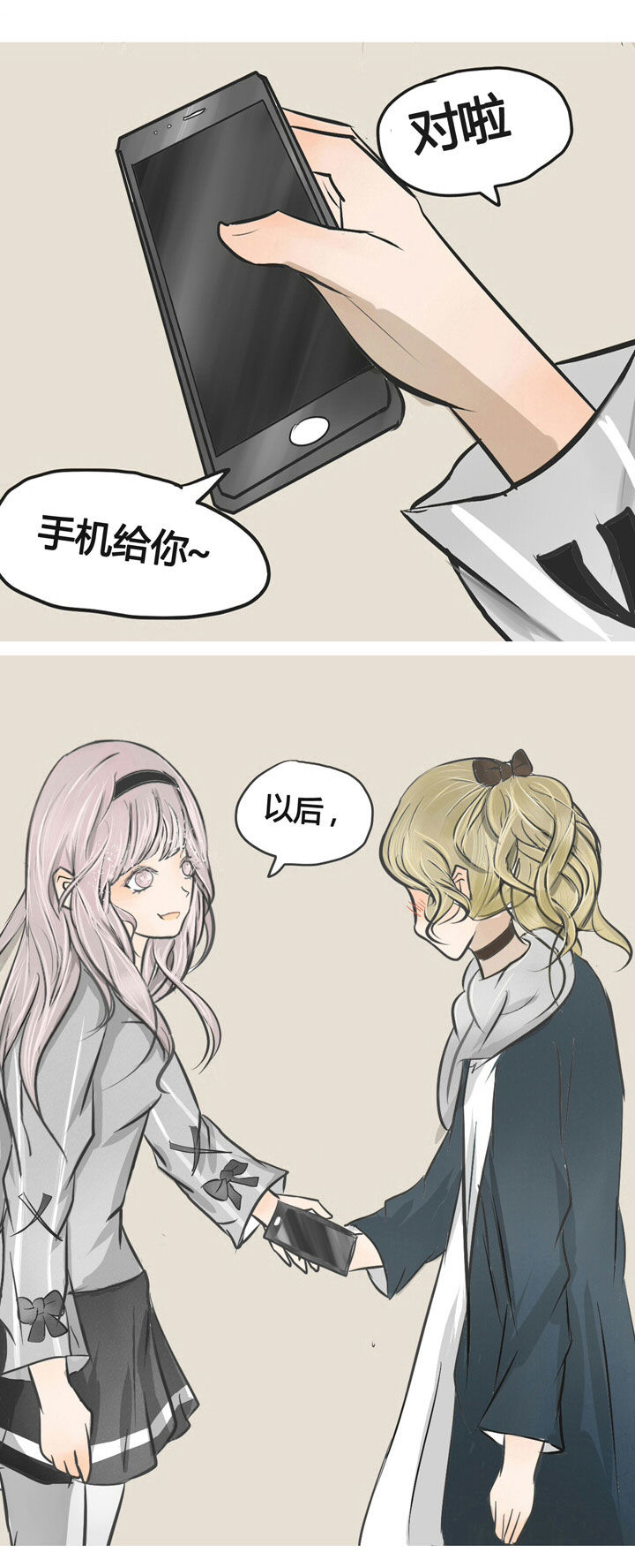 《为了守护重要的她》漫画最新章节第2章：免费下拉式在线观看章节第【11】张图片