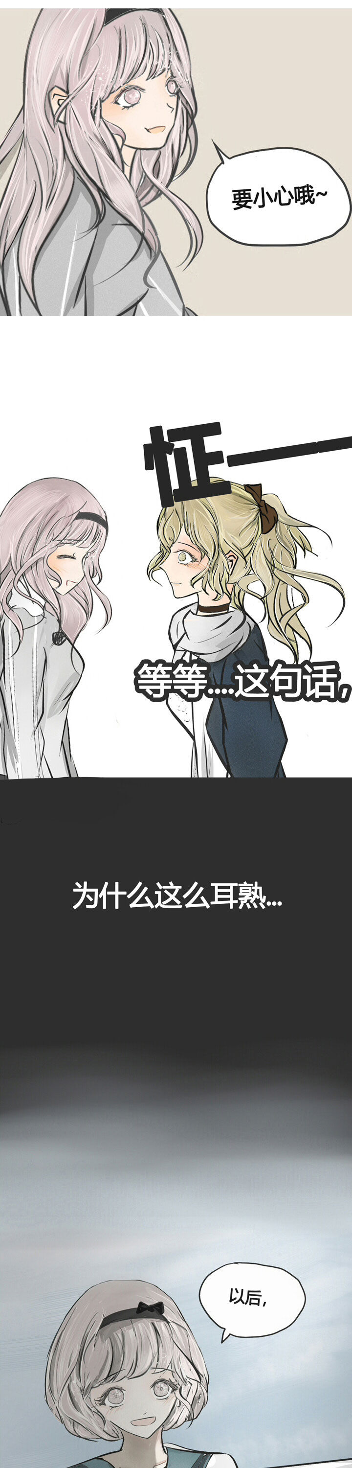 《为了守护重要的她》漫画最新章节第2章：免费下拉式在线观看章节第【10】张图片