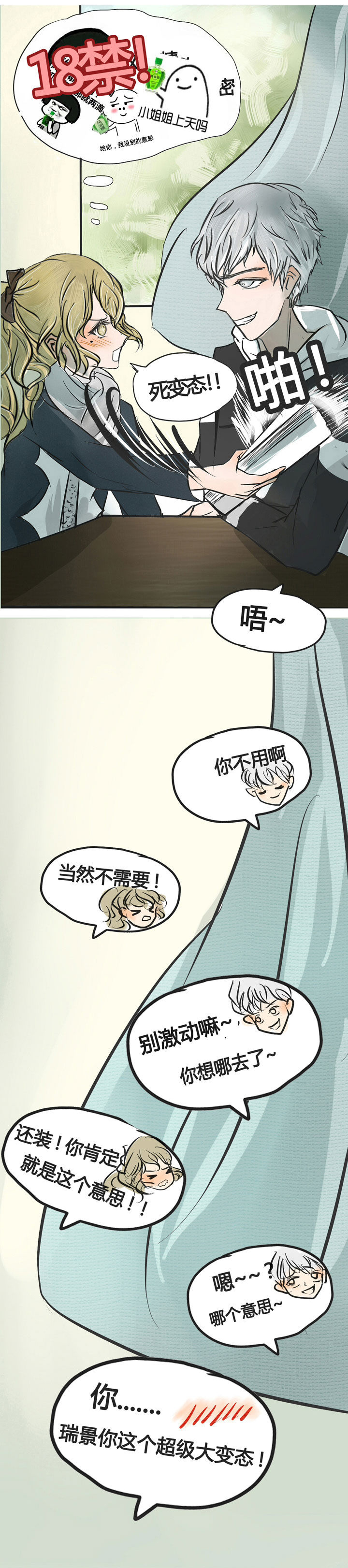 《为了守护重要的她》漫画最新章节第3章：免费下拉式在线观看章节第【7】张图片