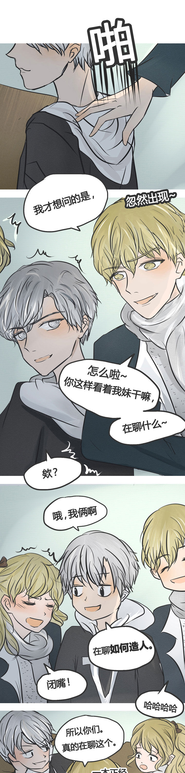 《为了守护重要的她》漫画最新章节第3章：免费下拉式在线观看章节第【2】张图片