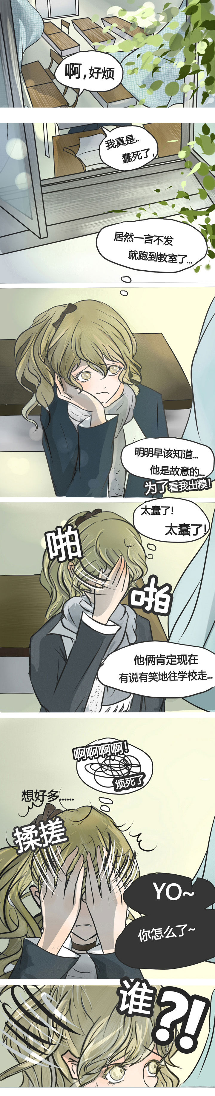 《为了守护重要的她》漫画最新章节第3章：免费下拉式在线观看章节第【9】张图片