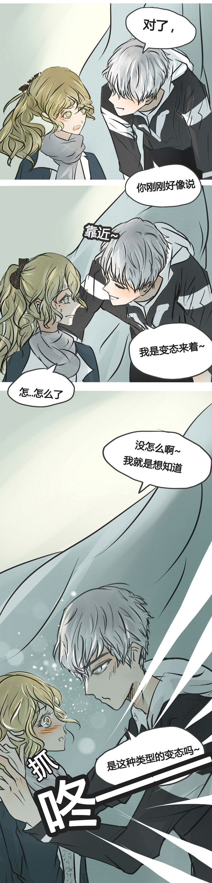 《为了守护重要的她》漫画最新章节第3章：免费下拉式在线观看章节第【6】张图片