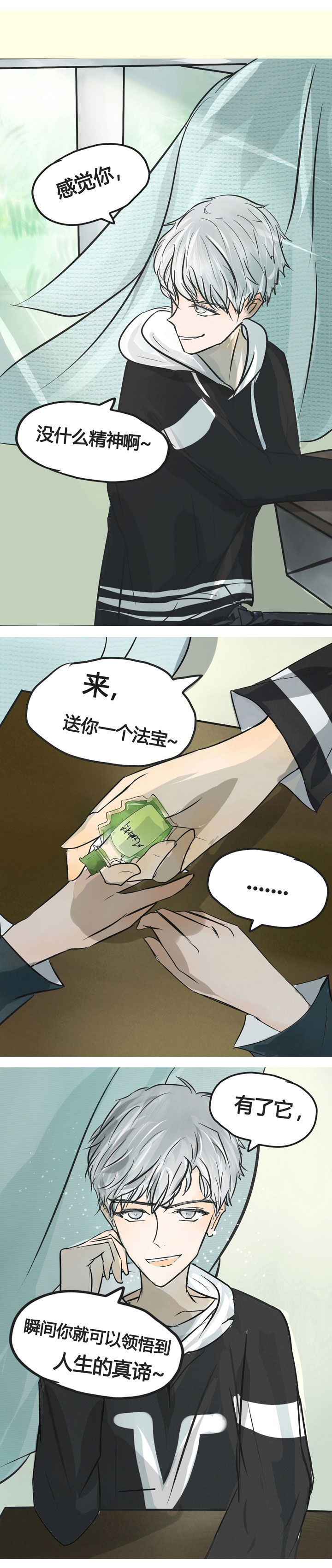 《为了守护重要的她》漫画最新章节第3章：免费下拉式在线观看章节第【8】张图片