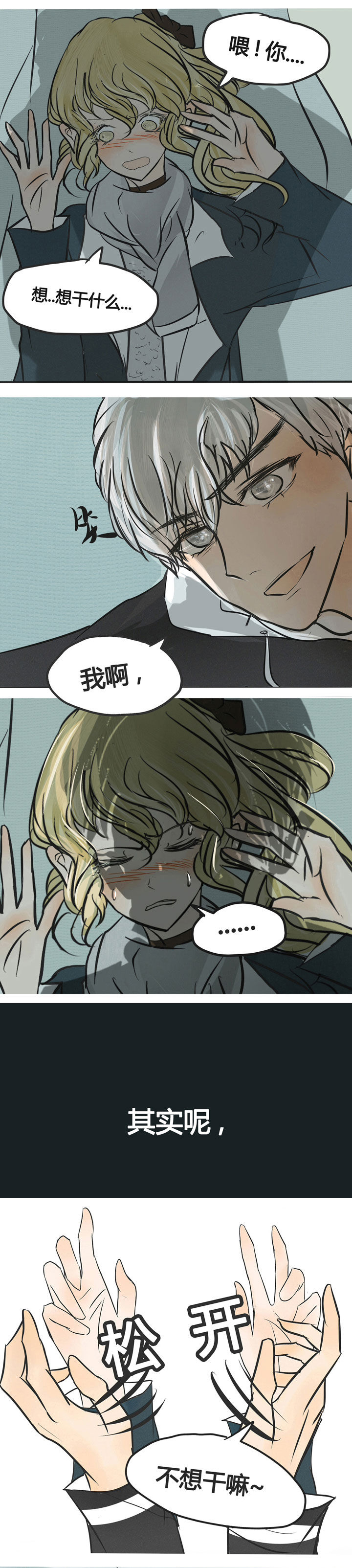 《为了守护重要的她》漫画最新章节第3章：免费下拉式在线观看章节第【5】张图片