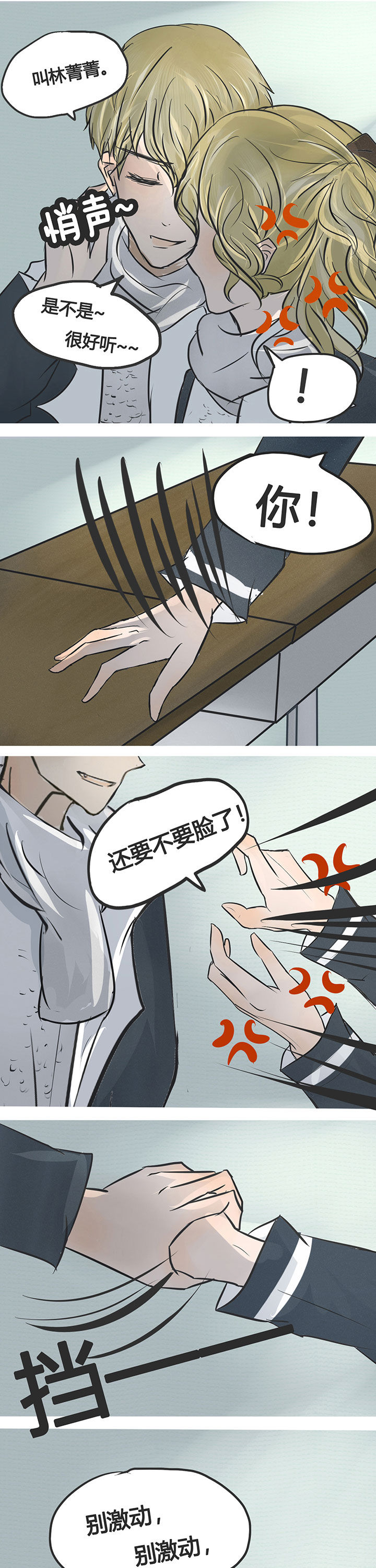 《为了守护重要的她》漫画最新章节第4章：免费下拉式在线观看章节第【10】张图片