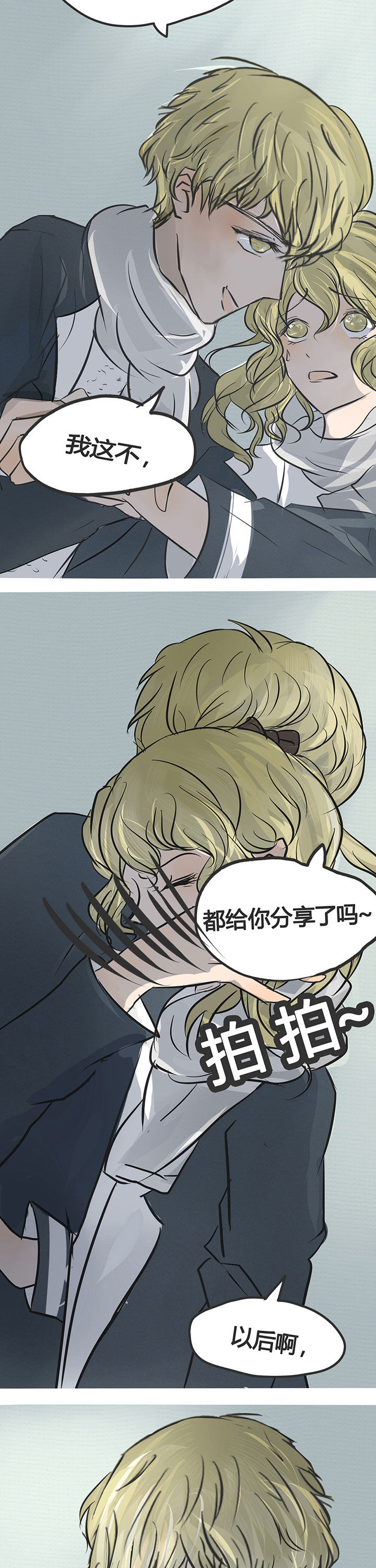 《为了守护重要的她》漫画最新章节第4章：免费下拉式在线观看章节第【9】张图片