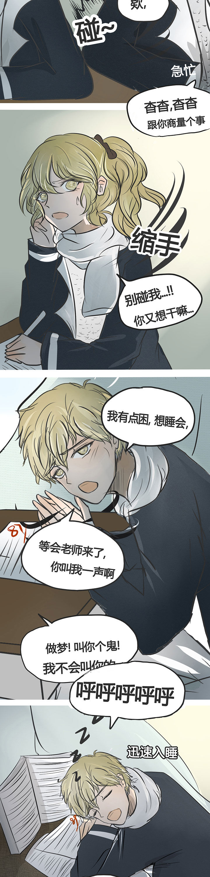 《为了守护重要的她》漫画最新章节第4章：免费下拉式在线观看章节第【5】张图片