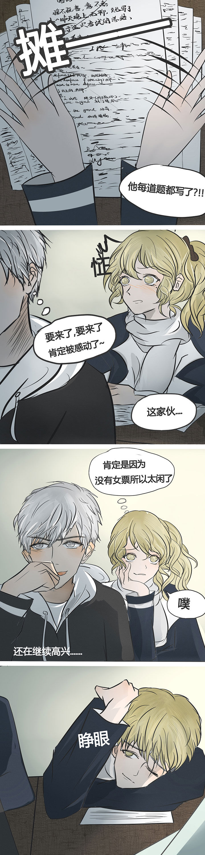 《为了守护重要的她》漫画最新章节第4章：免费下拉式在线观看章节第【2】张图片