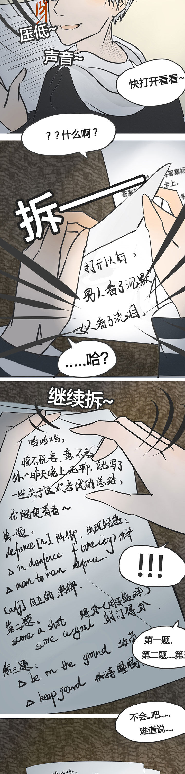 《为了守护重要的她》漫画最新章节第4章：免费下拉式在线观看章节第【3】张图片