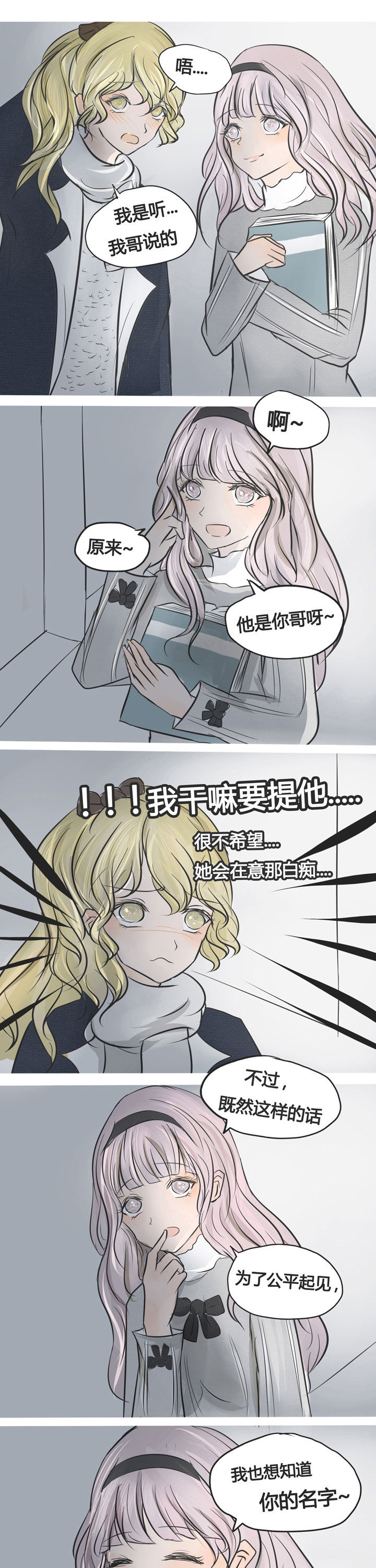 《为了守护重要的她》漫画最新章节第6章：免费下拉式在线观看章节第【10】张图片