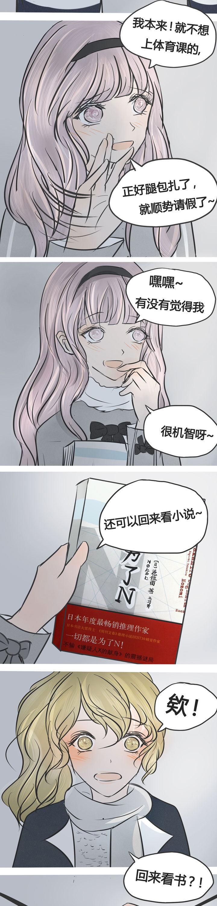 《为了守护重要的她》漫画最新章节第6章：免费下拉式在线观看章节第【4】张图片