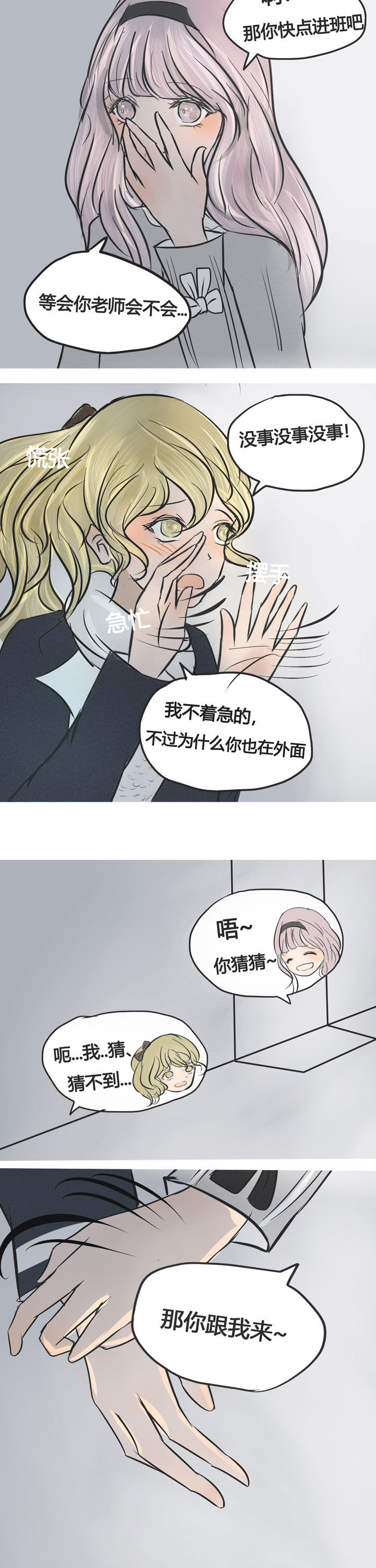 《为了守护重要的她》漫画最新章节第6章：免费下拉式在线观看章节第【7】张图片