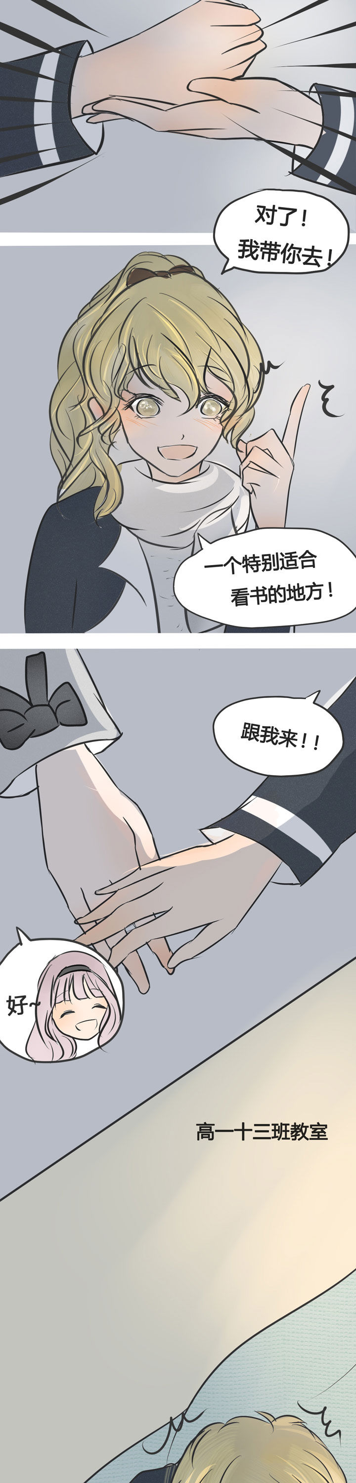 《为了守护重要的她》漫画最新章节第6章：免费下拉式在线观看章节第【3】张图片