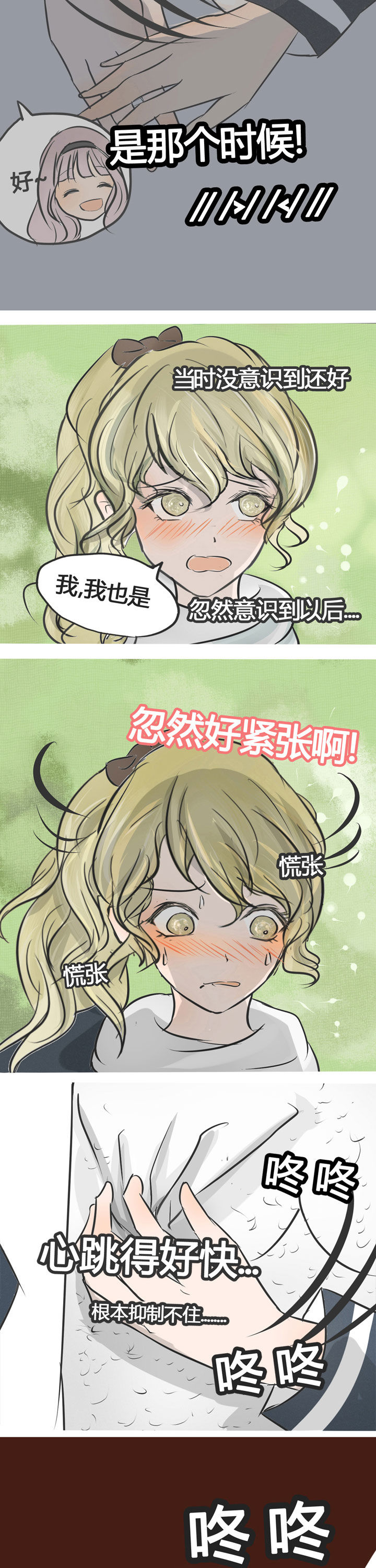 《为了守护重要的她》漫画最新章节第7章：免费下拉式在线观看章节第【8】张图片