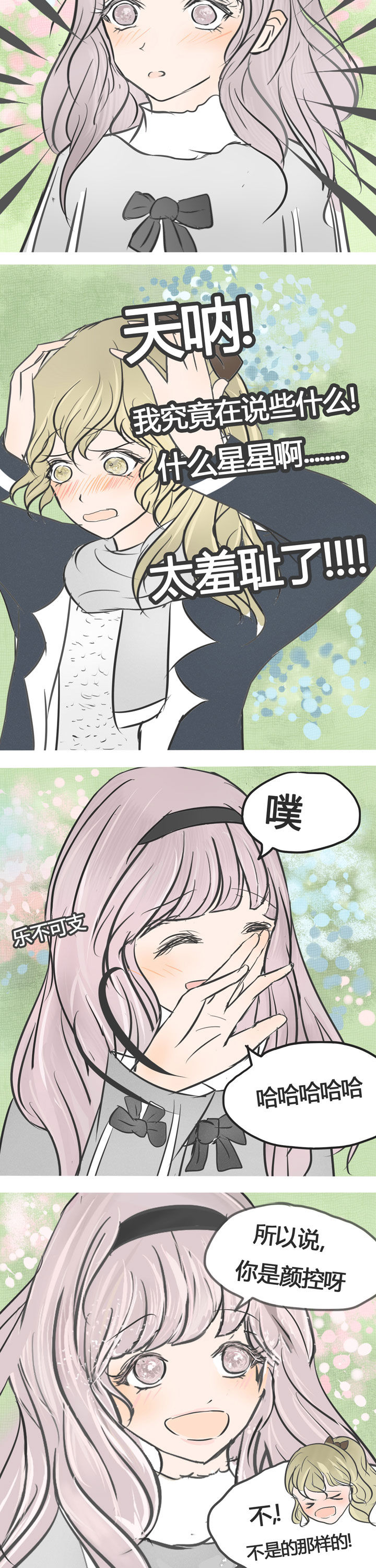 《为了守护重要的她》漫画最新章节第7章：免费下拉式在线观看章节第【2】张图片