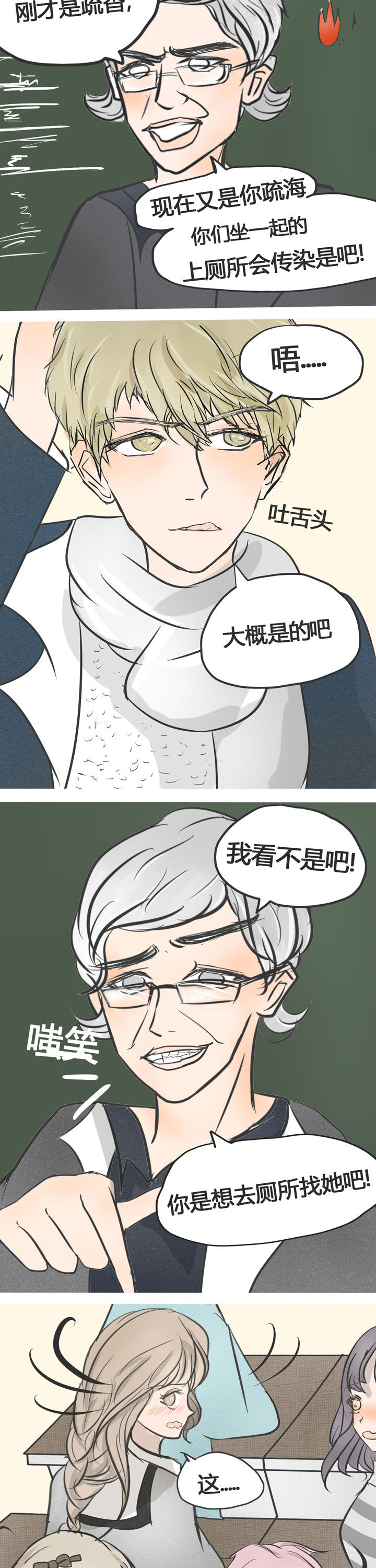 《为了守护重要的她》漫画最新章节第8章：免费下拉式在线观看章节第【4】张图片