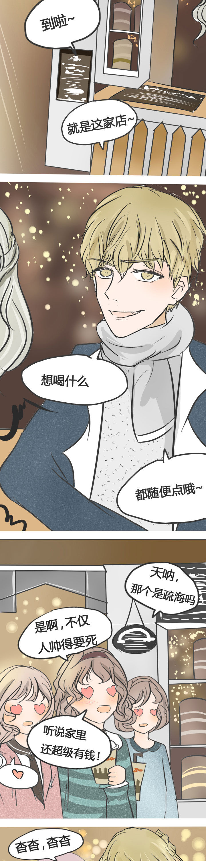 《为了守护重要的她》漫画最新章节第10章：免费下拉式在线观看章节第【2】张图片