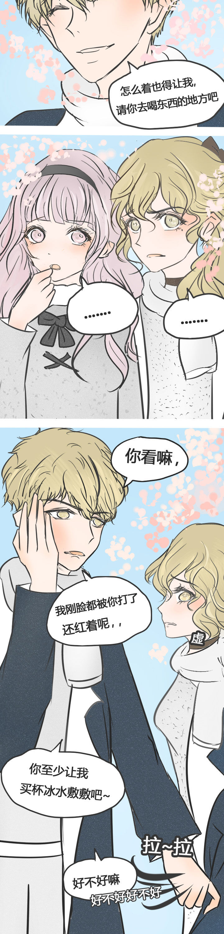 《为了守护重要的她》漫画最新章节第10章：免费下拉式在线观看章节第【4】张图片