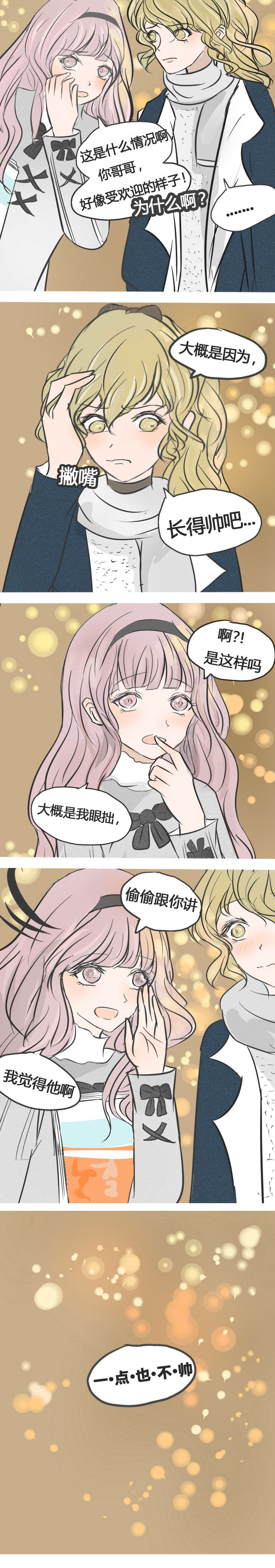 《为了守护重要的她》漫画最新章节第10章：免费下拉式在线观看章节第【1】张图片