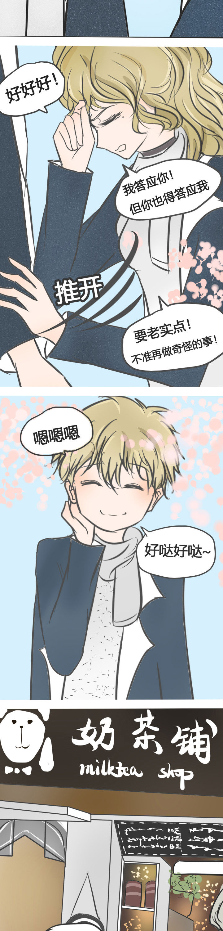 《为了守护重要的她》漫画最新章节第10章：免费下拉式在线观看章节第【3】张图片