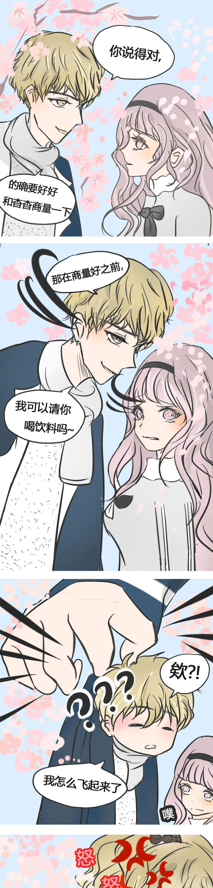 《为了守护重要的她》漫画最新章节第10章：免费下拉式在线观看章节第【8】张图片