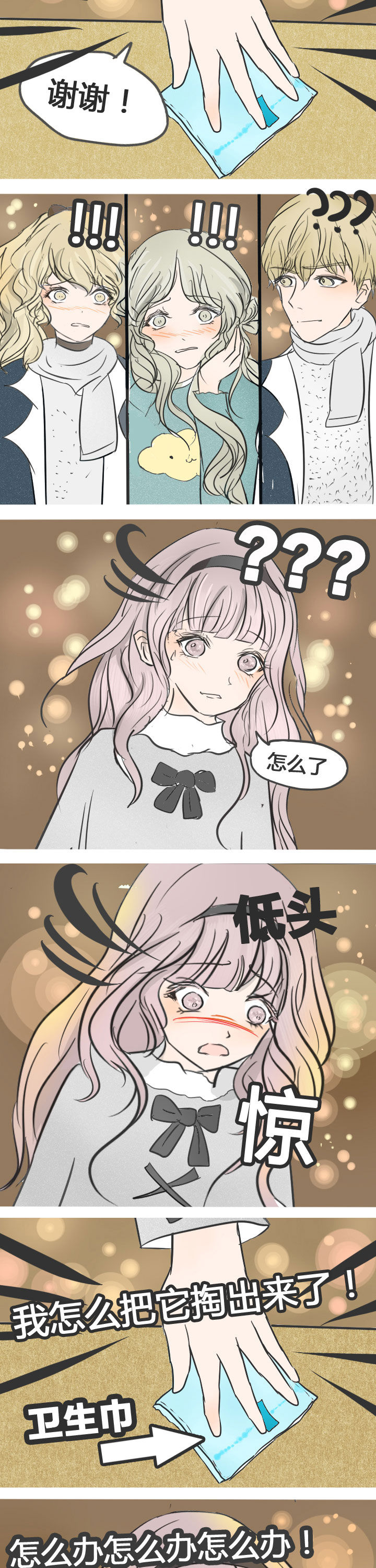 《为了守护重要的她》漫画最新章节第11章：免费下拉式在线观看章节第【3】张图片