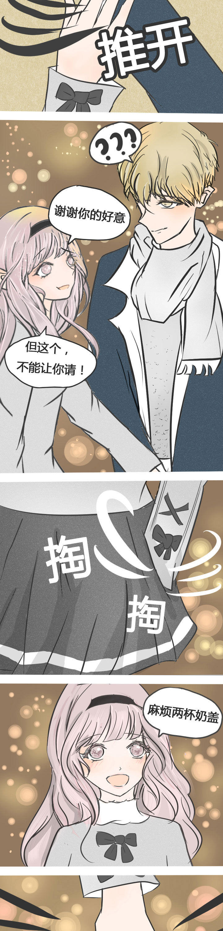 《为了守护重要的她》漫画最新章节第11章：免费下拉式在线观看章节第【4】张图片