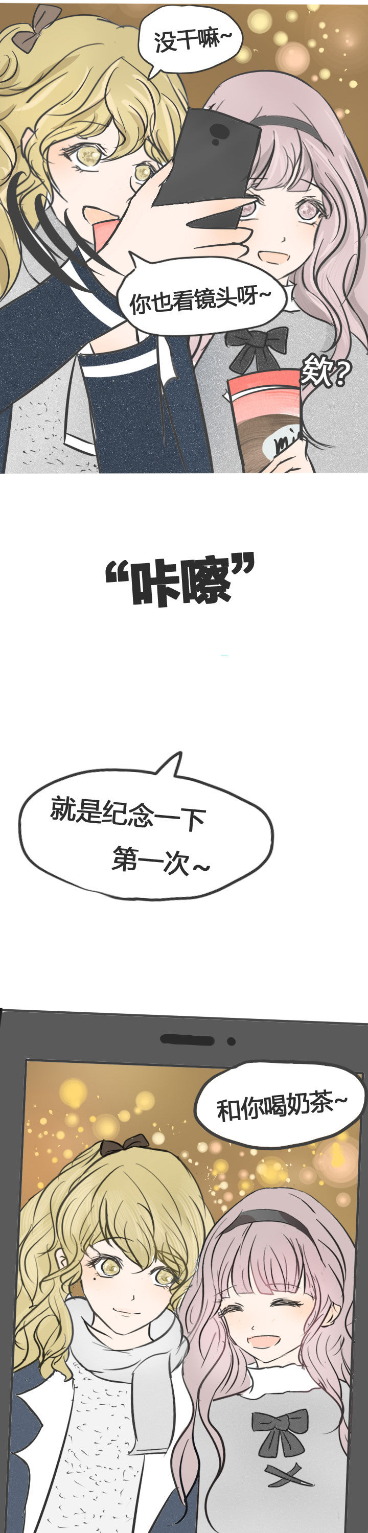 《为了守护重要的她》漫画最新章节第12章：免费下拉式在线观看章节第【5】张图片