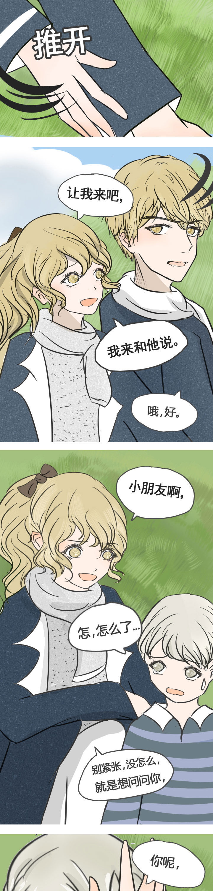 《为了守护重要的她》漫画最新章节第13章：免费下拉式在线观看章节第【5】张图片