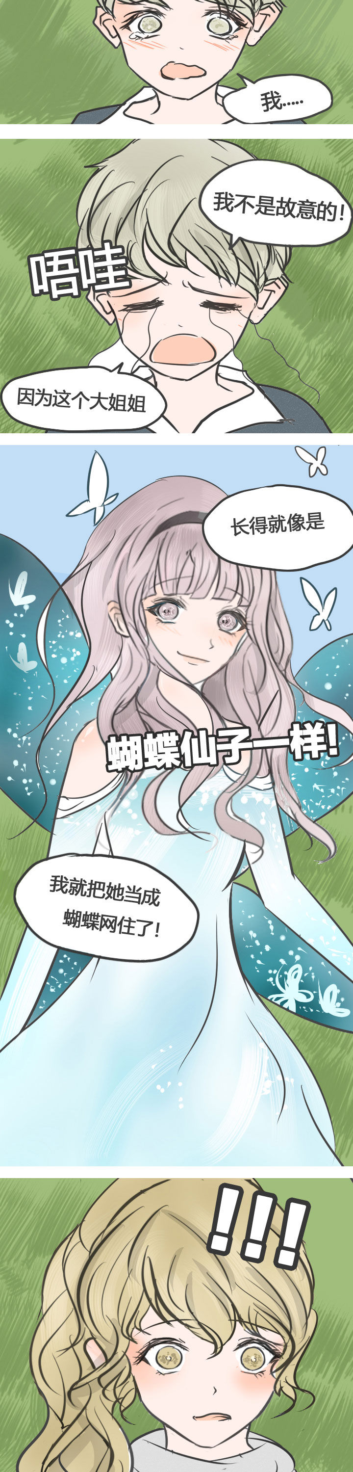 《为了守护重要的她》漫画最新章节第13章：免费下拉式在线观看章节第【3】张图片