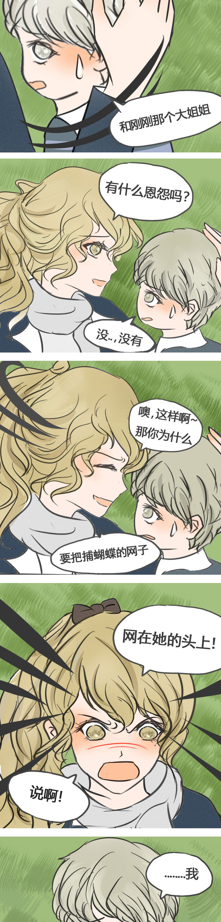 《为了守护重要的她》漫画最新章节第13章：免费下拉式在线观看章节第【4】张图片