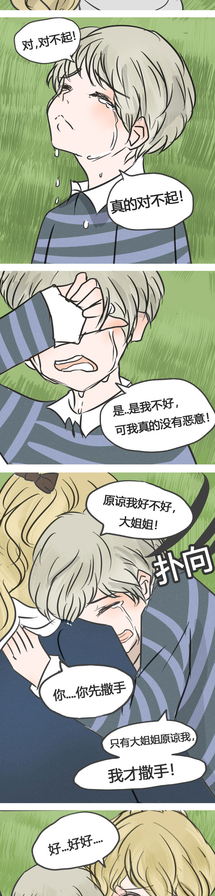 《为了守护重要的她》漫画最新章节第13章：免费下拉式在线观看章节第【2】张图片