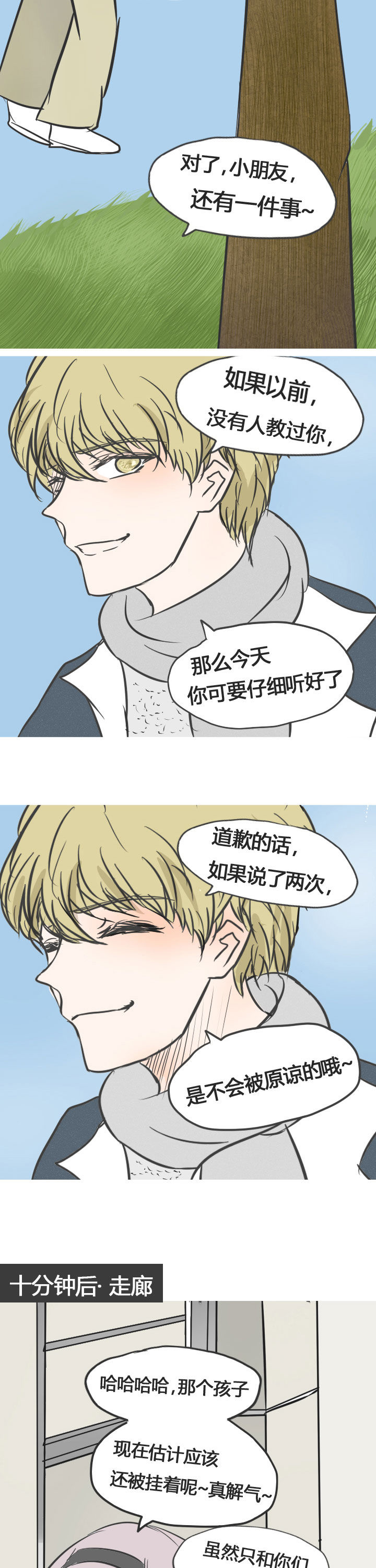 《为了守护重要的她》漫画最新章节第14章：免费下拉式在线观看章节第【4】张图片