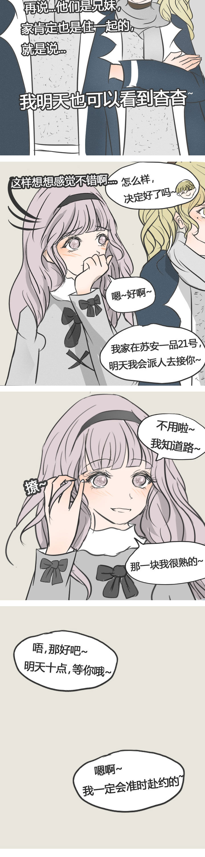 《为了守护重要的她》漫画最新章节第14章：免费下拉式在线观看章节第【2】张图片