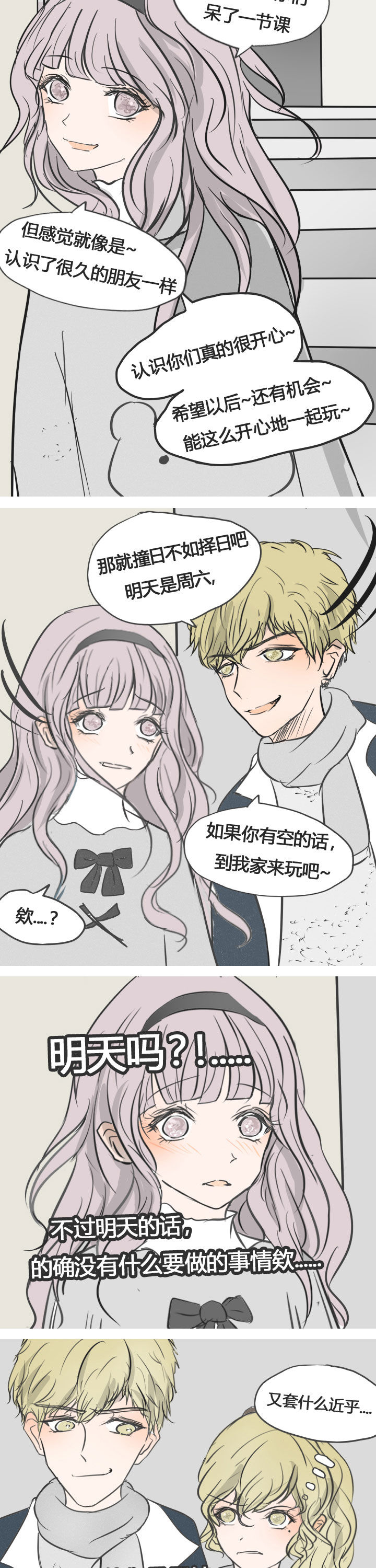 《为了守护重要的她》漫画最新章节第14章：免费下拉式在线观看章节第【3】张图片