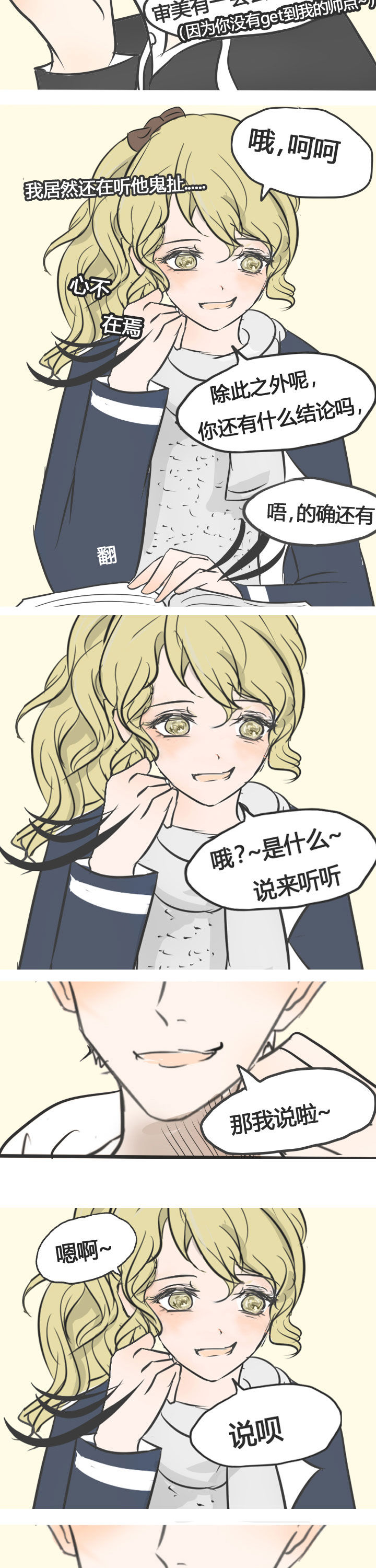 《为了守护重要的她》漫画最新章节第15章：免费下拉式在线观看章节第【2】张图片