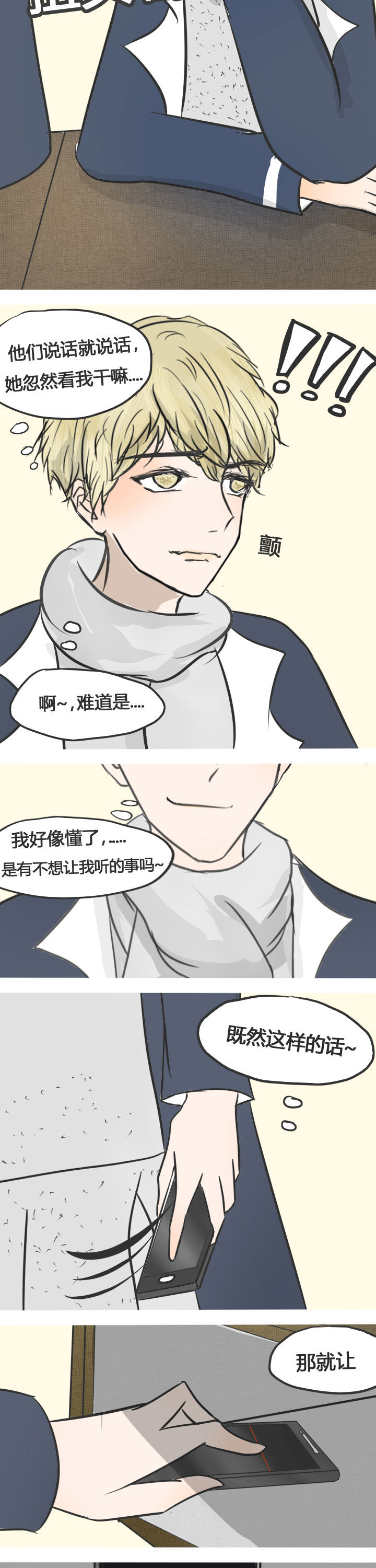 《为了守护重要的她》漫画最新章节第15章：免费下拉式在线观看章节第【8】张图片