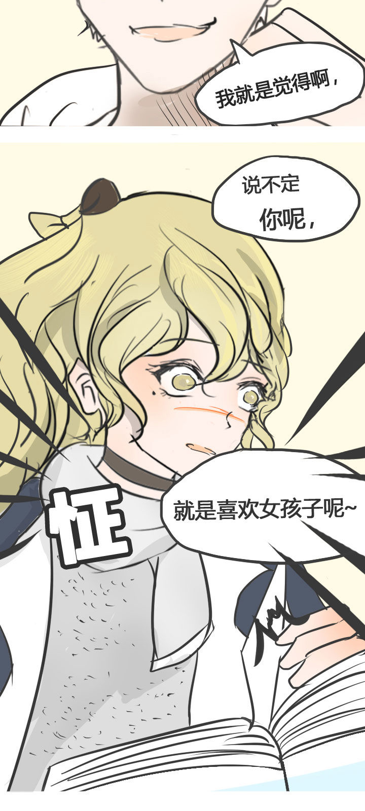 《为了守护重要的她》漫画最新章节第15章：免费下拉式在线观看章节第【1】张图片