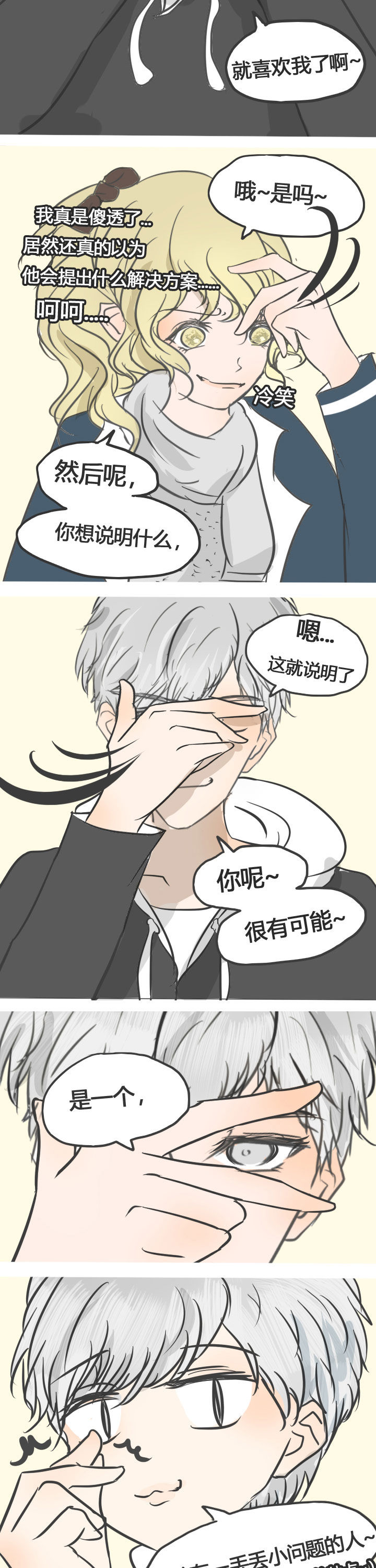 《为了守护重要的她》漫画最新章节第15章：免费下拉式在线观看章节第【3】张图片