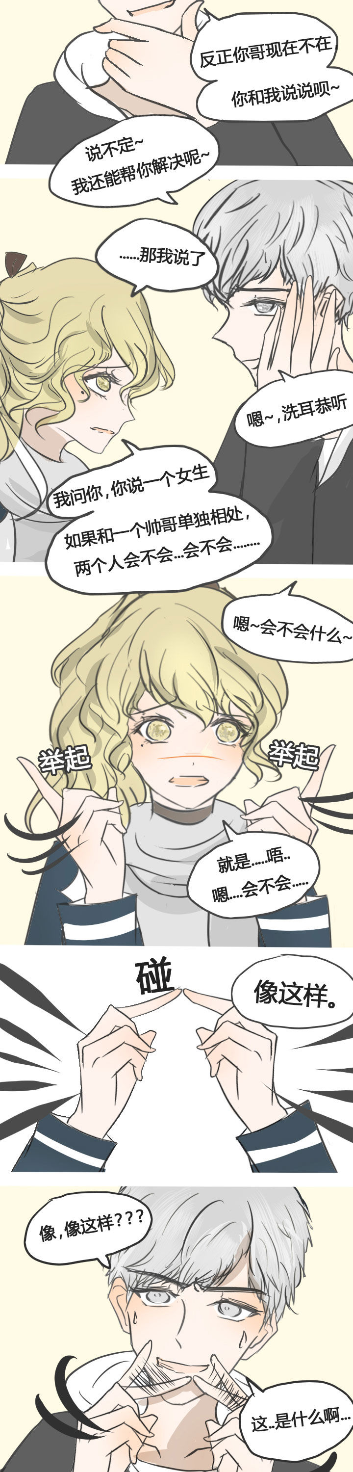 《为了守护重要的她》漫画最新章节第15章：免费下拉式在线观看章节第【5】张图片