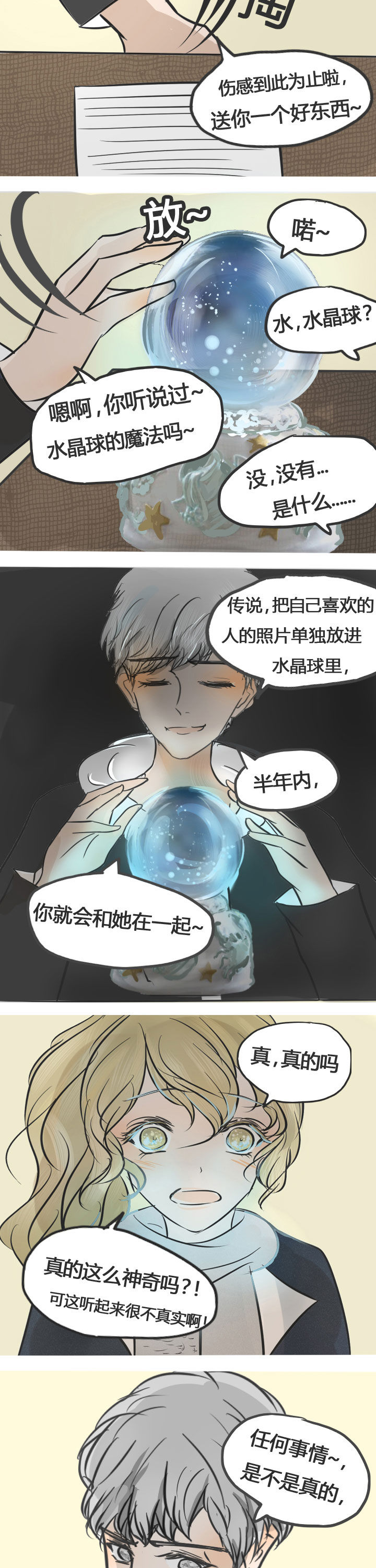 《为了守护重要的她》漫画最新章节第16章：免费下拉式在线观看章节第【7】张图片