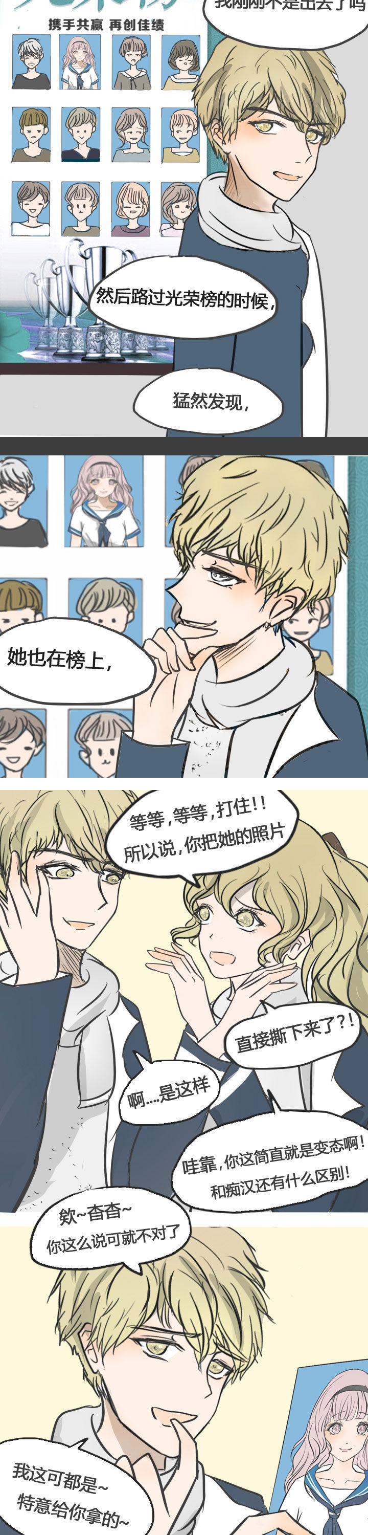 《为了守护重要的她》漫画最新章节第16章：免费下拉式在线观看章节第【3】张图片