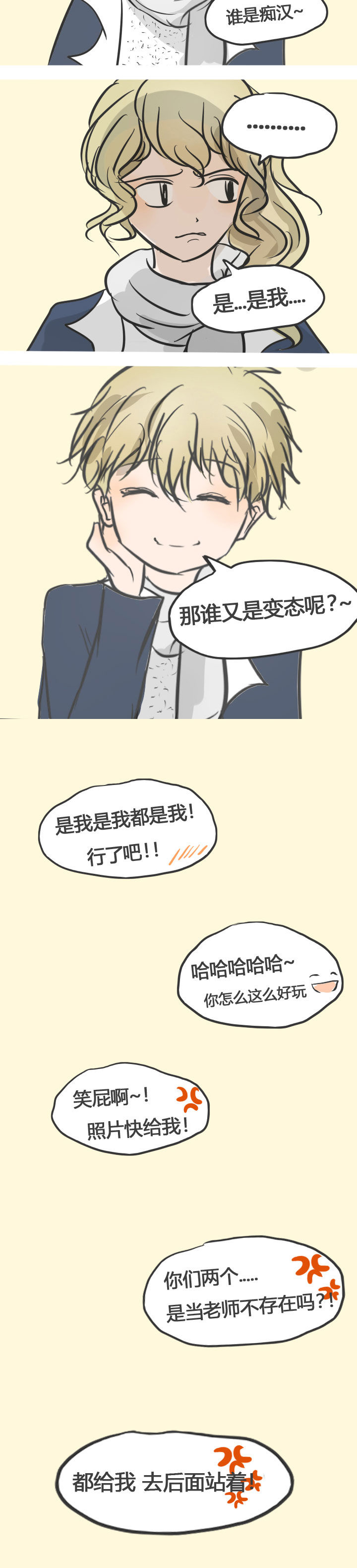 《为了守护重要的她》漫画最新章节第16章：免费下拉式在线观看章节第【1】张图片