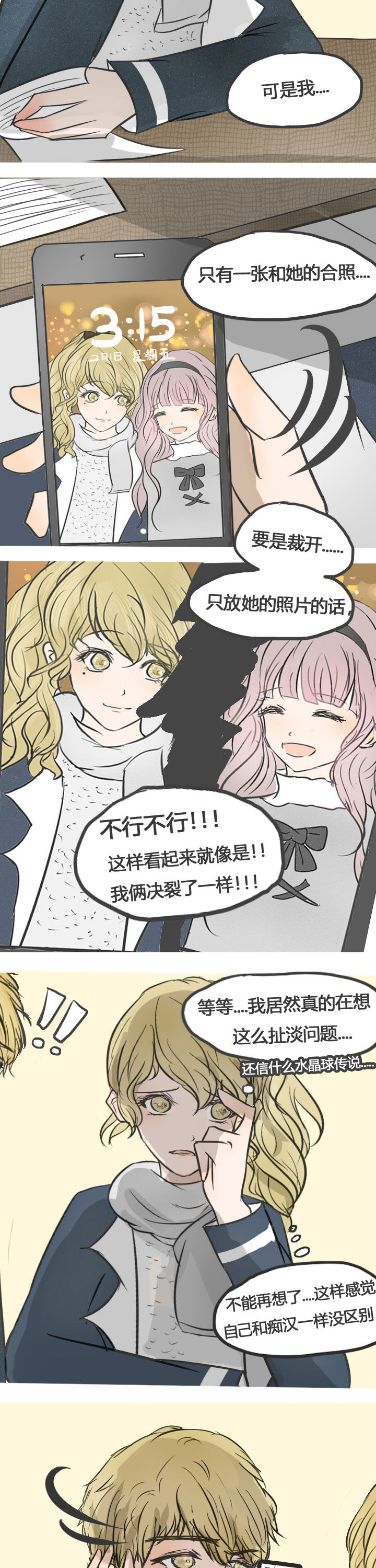 《为了守护重要的她》漫画最新章节第16章：免费下拉式在线观看章节第【5】张图片