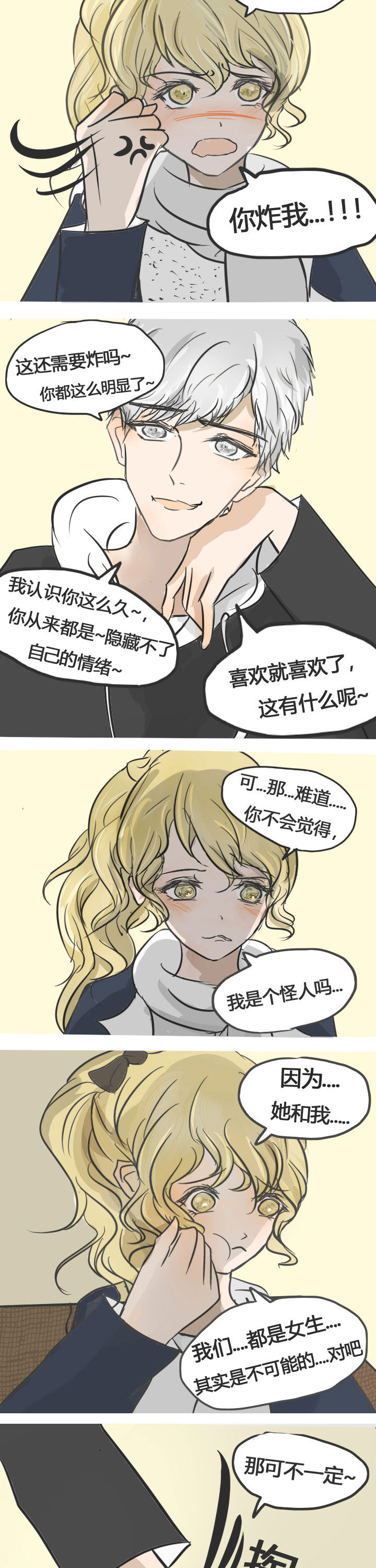 《为了守护重要的她》漫画最新章节第16章：免费下拉式在线观看章节第【8】张图片