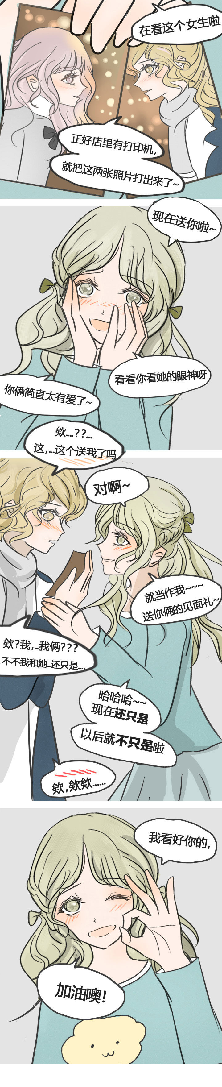 《为了守护重要的她》漫画最新章节第17章：免费下拉式在线观看章节第【1】张图片