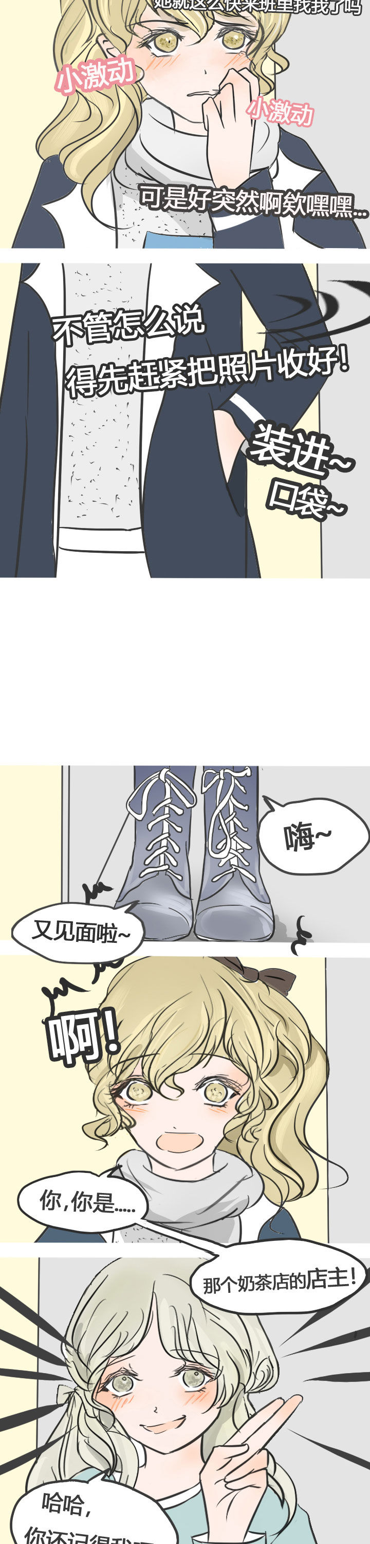 《为了守护重要的她》漫画最新章节第17章：免费下拉式在线观看章节第【3】张图片