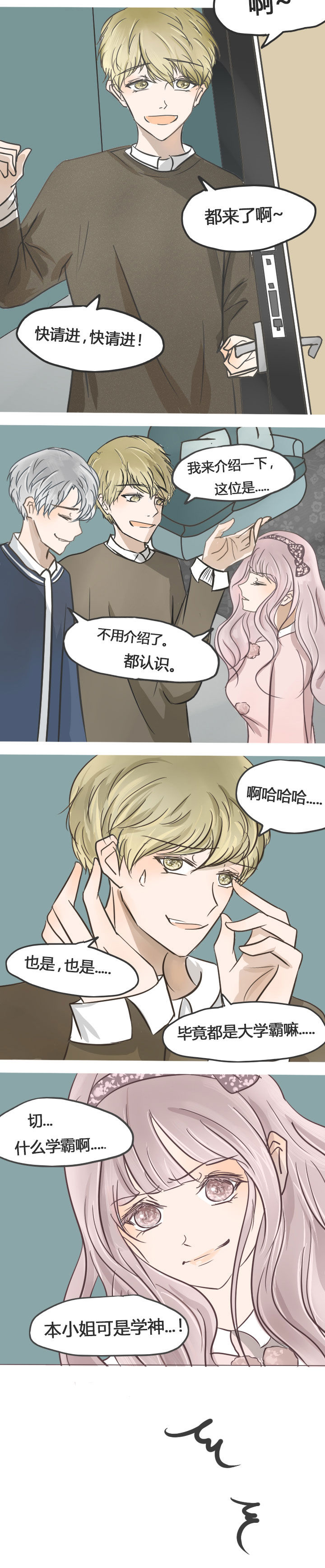 《为了守护重要的她》漫画最新章节第21章：免费下拉式在线观看章节第【3】张图片